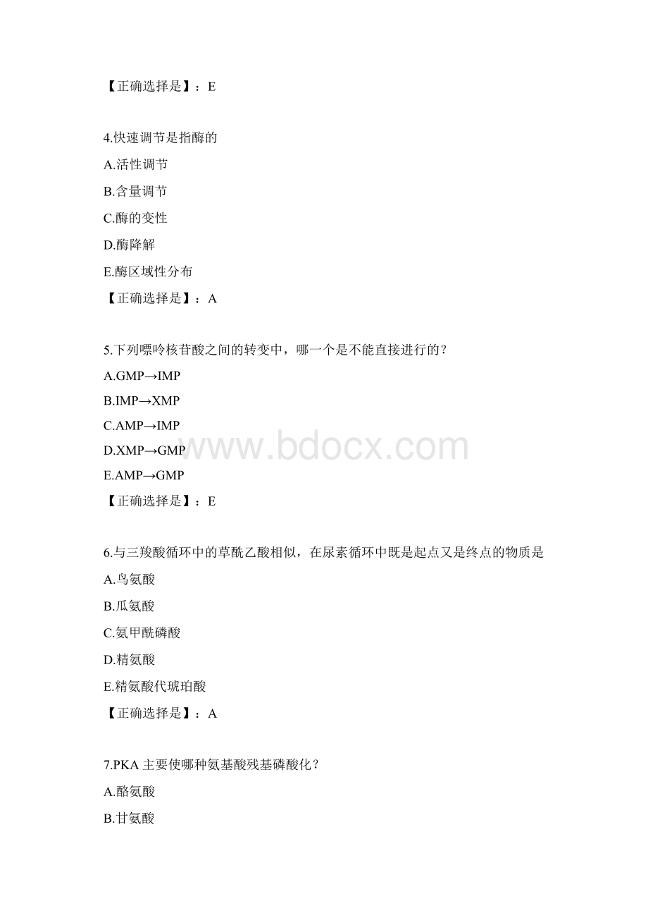 中国医科大学20秋《生物化学中专起点大专》在线作业答案.docx_第2页