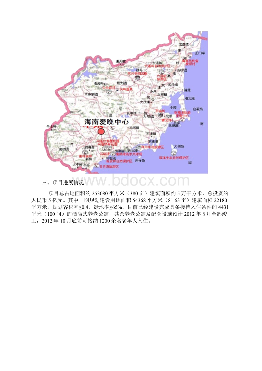 国内各地已建成爱晚中心Word文件下载.docx_第2页