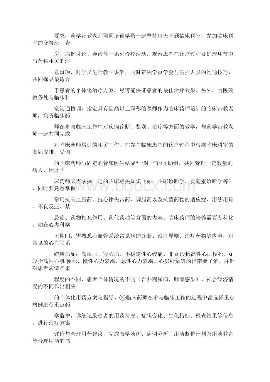 药学学习心得体会.docx_第3页