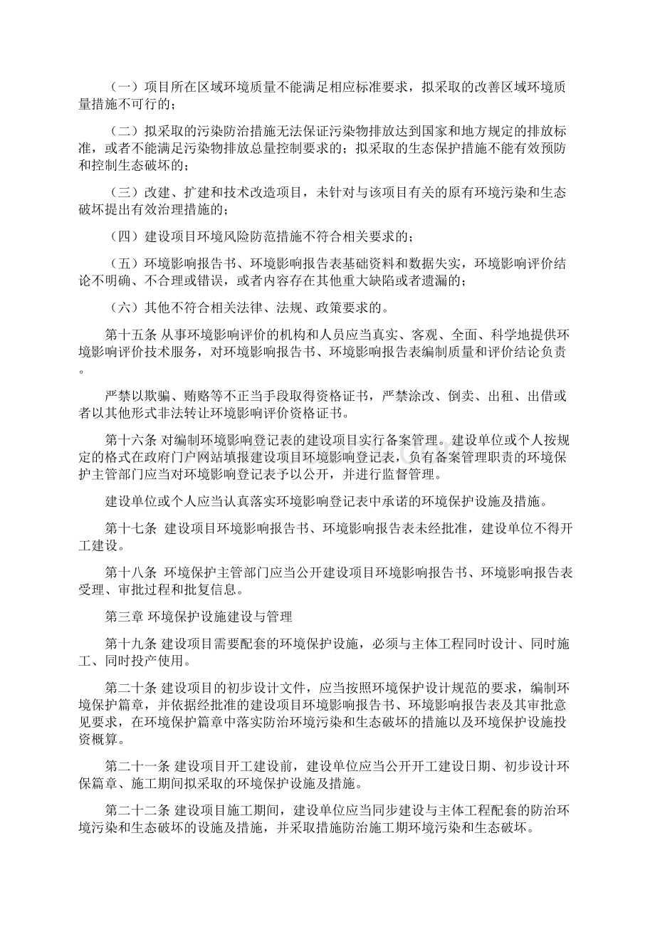 关于征求《建设项目环境保护管理条例》修订草案征求意见稿意见的函附件2Word格式文档下载.docx_第3页