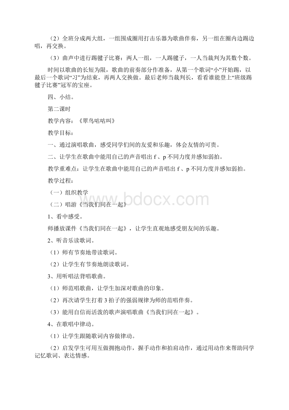 我的小鸡音乐教案Word文档下载推荐.docx_第2页