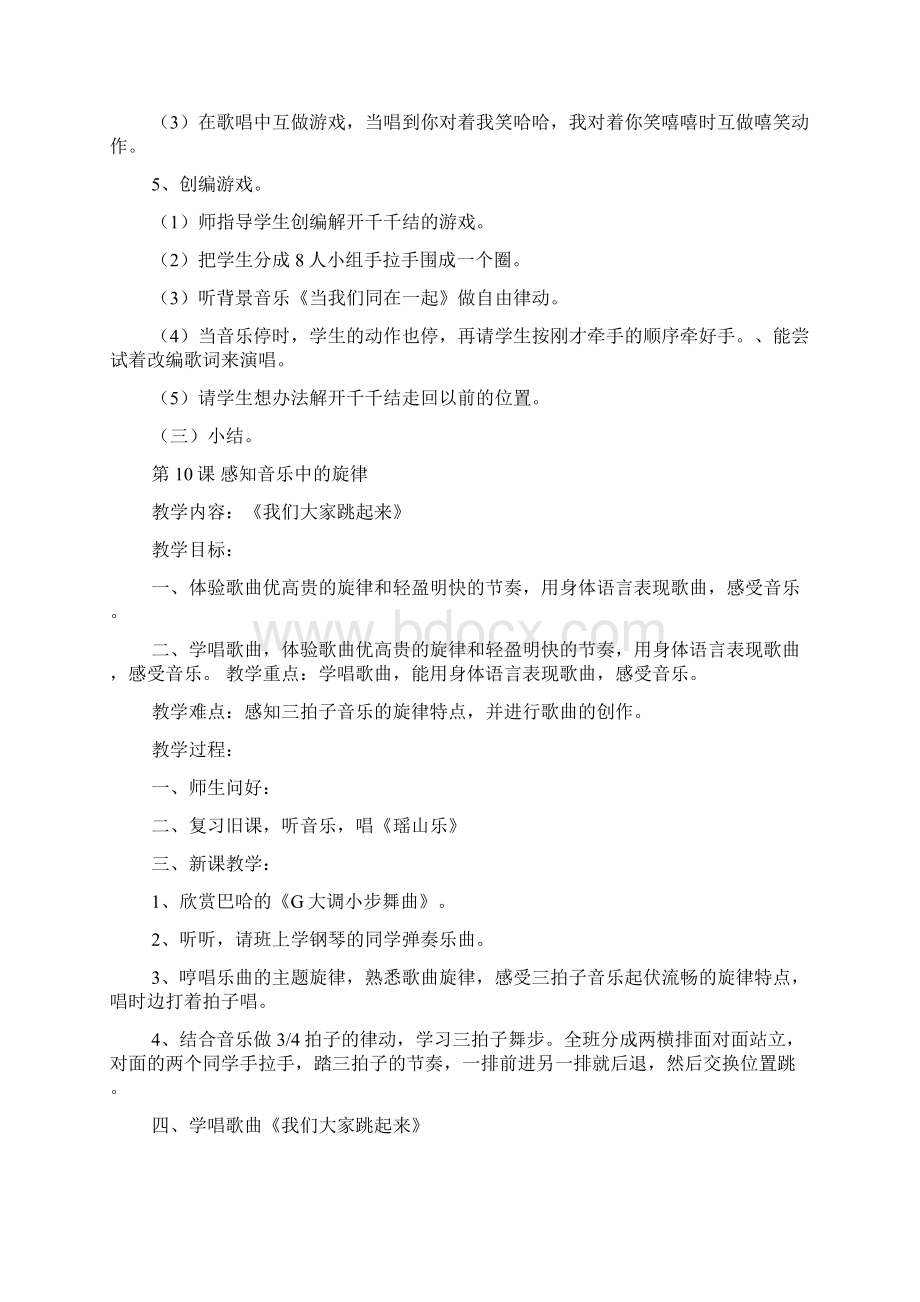 我的小鸡音乐教案Word文档下载推荐.docx_第3页