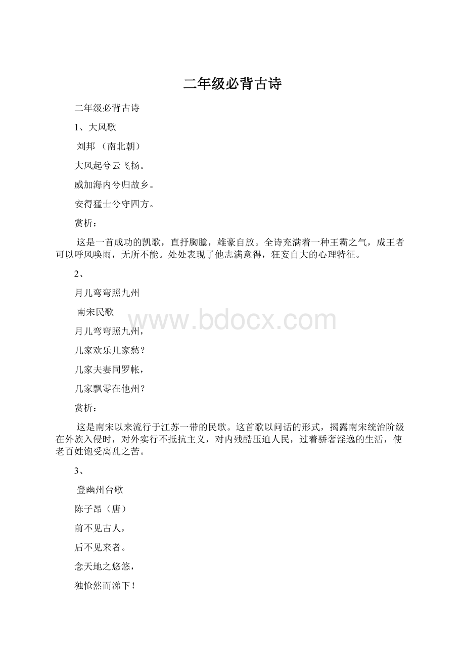 二年级必背古诗.docx_第1页