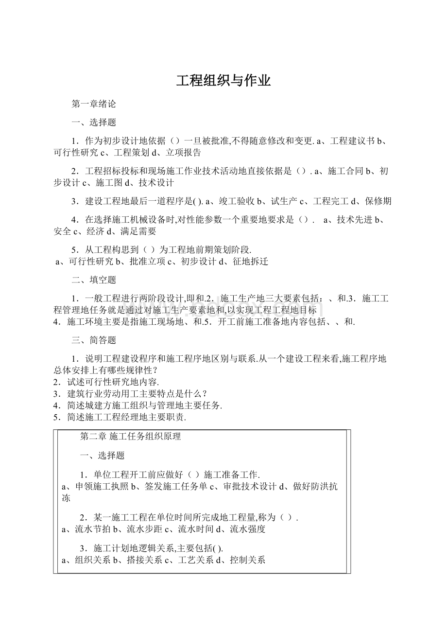 工程组织与作业.docx_第1页