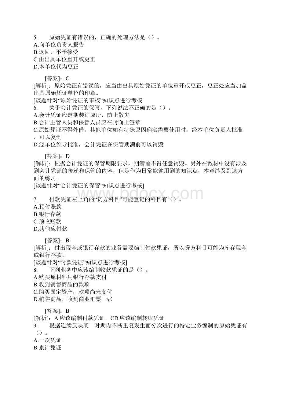 会计凭证Word文件下载.docx_第2页