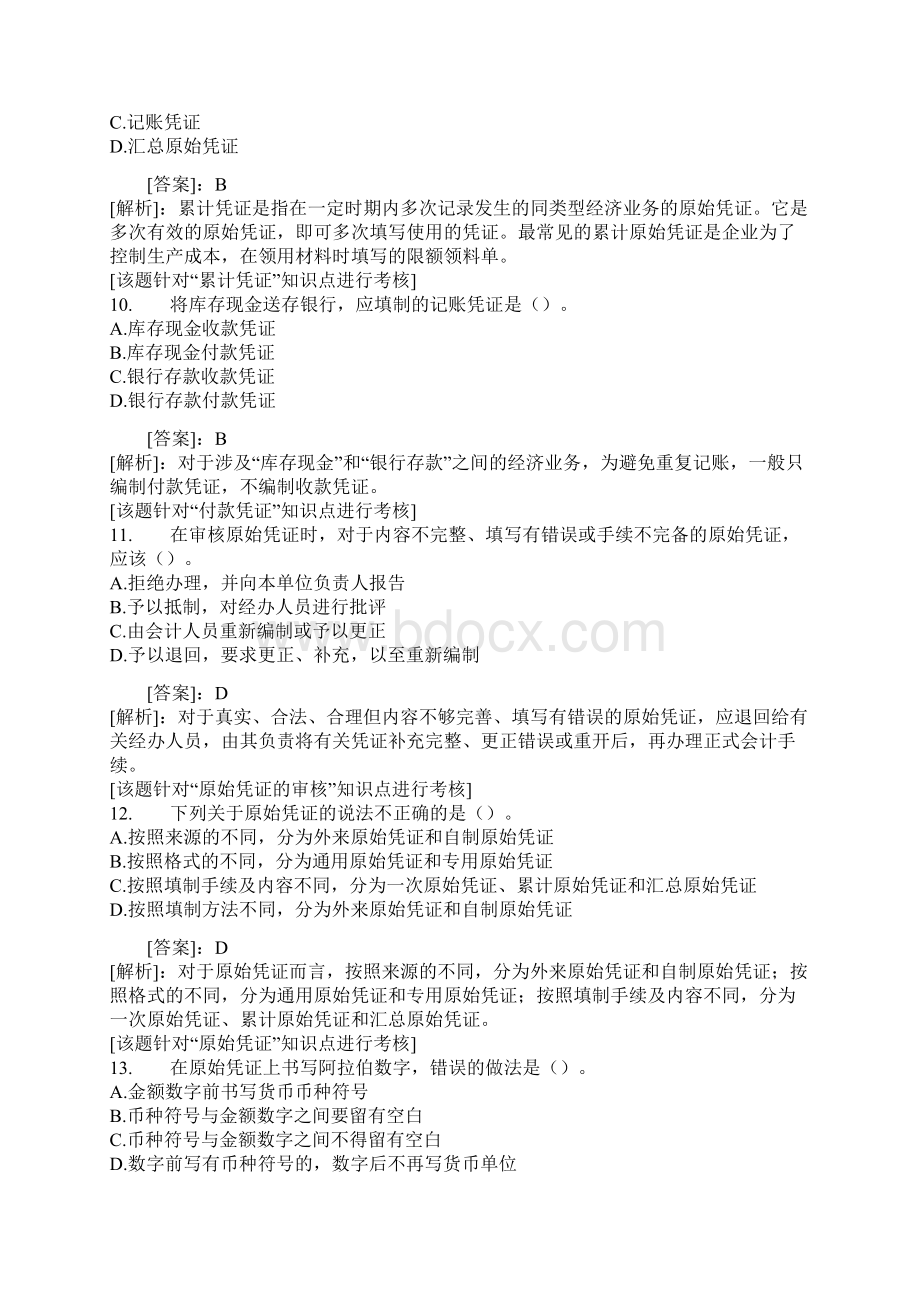 会计凭证Word文件下载.docx_第3页