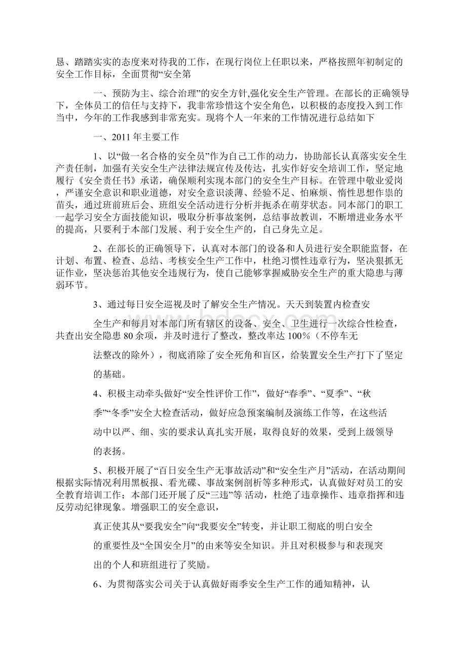 安全员工作总结评语共17篇汇总doc.docx_第3页