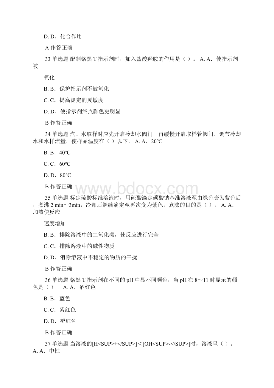 二级锅炉化水处理试题3Word下载.docx_第3页