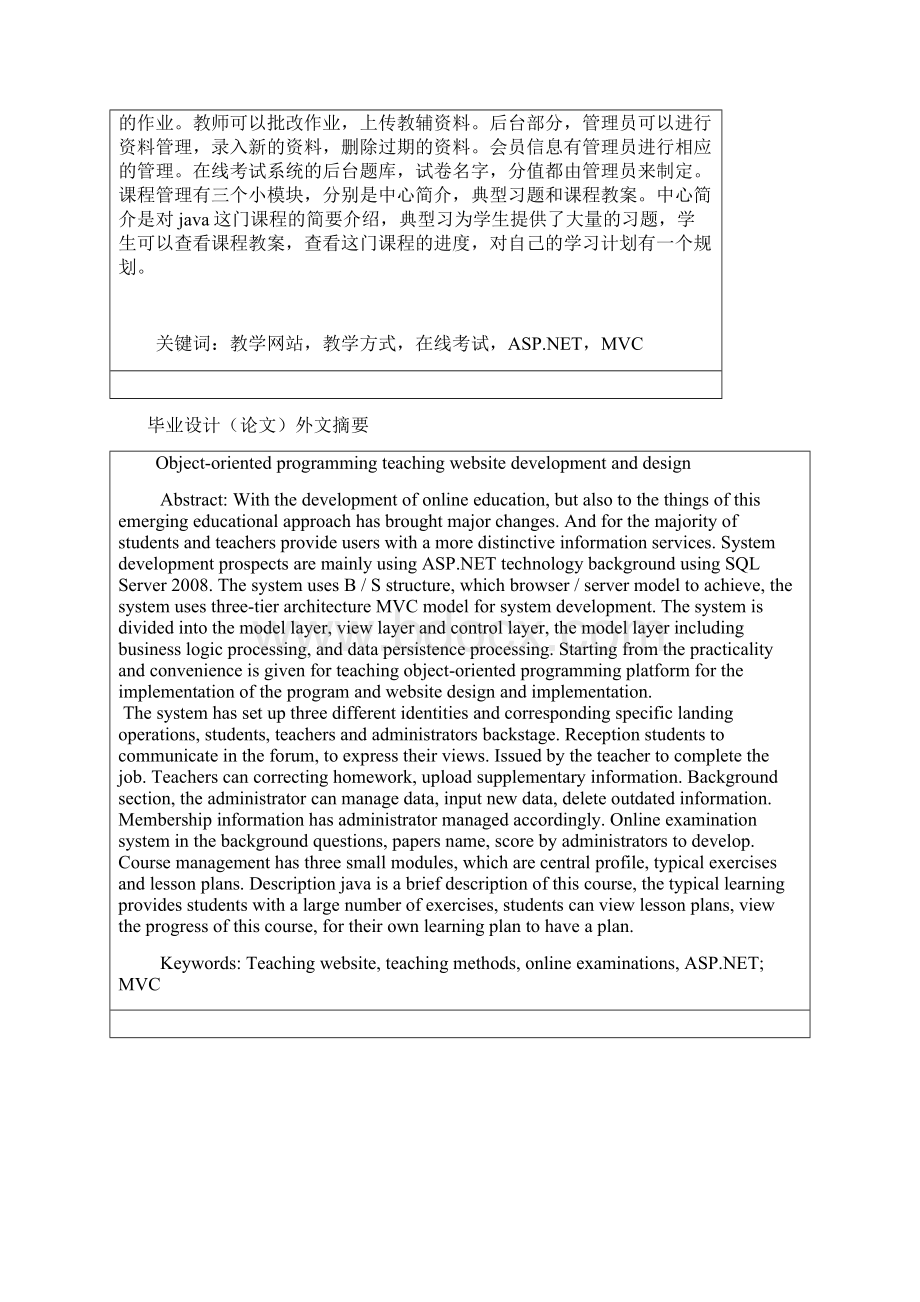 面向对象程序设计教学网站的设计与开发毕业设计论文最终定稿文档格式.docx_第2页