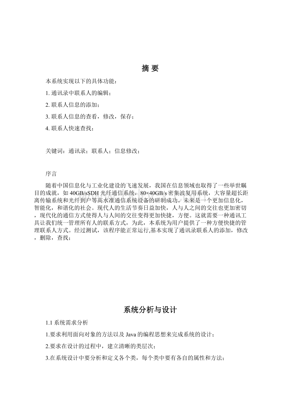 通讯录管理系统课设任务说明书Word格式.docx_第2页