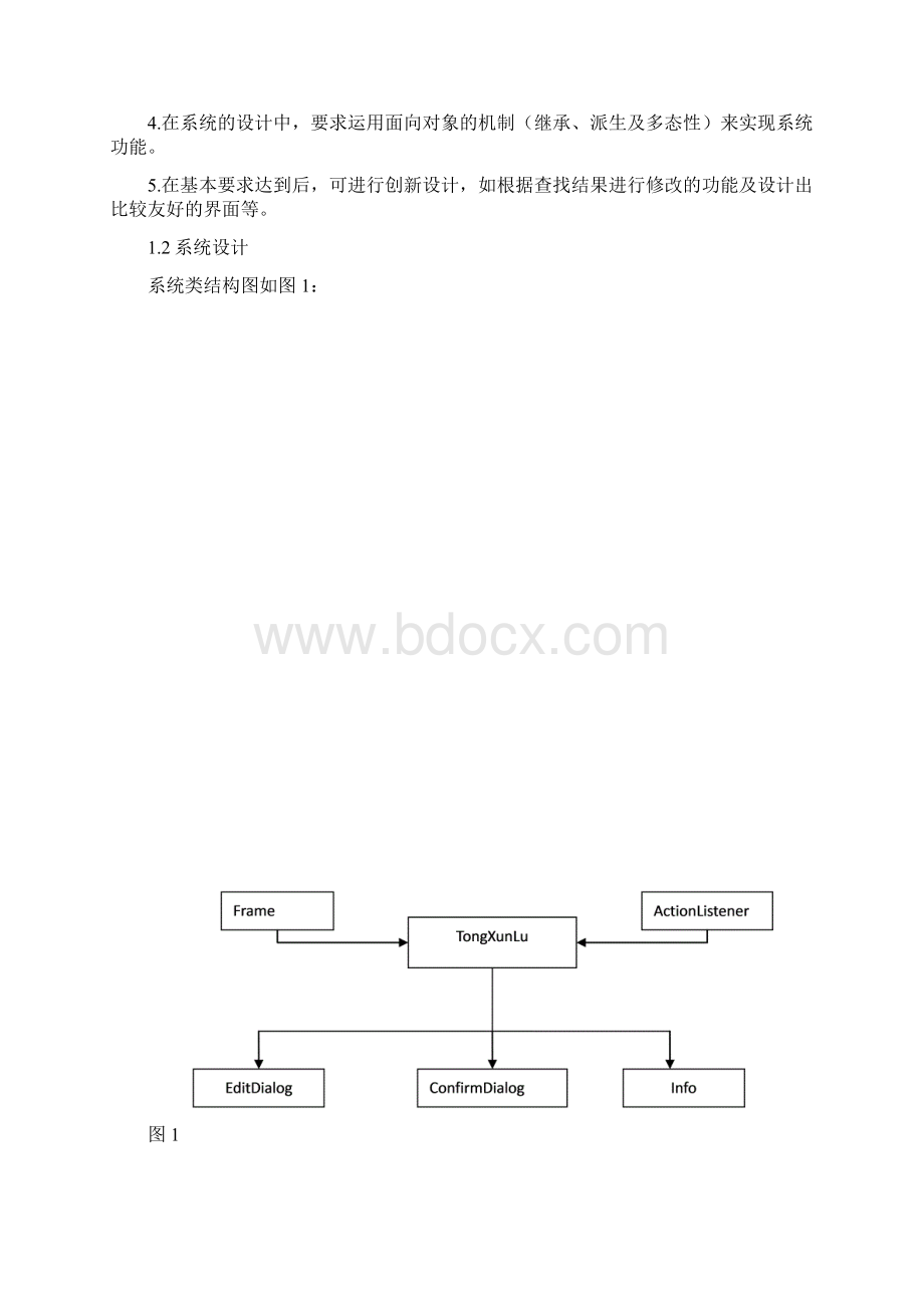 通讯录管理系统课设任务说明书.docx_第3页