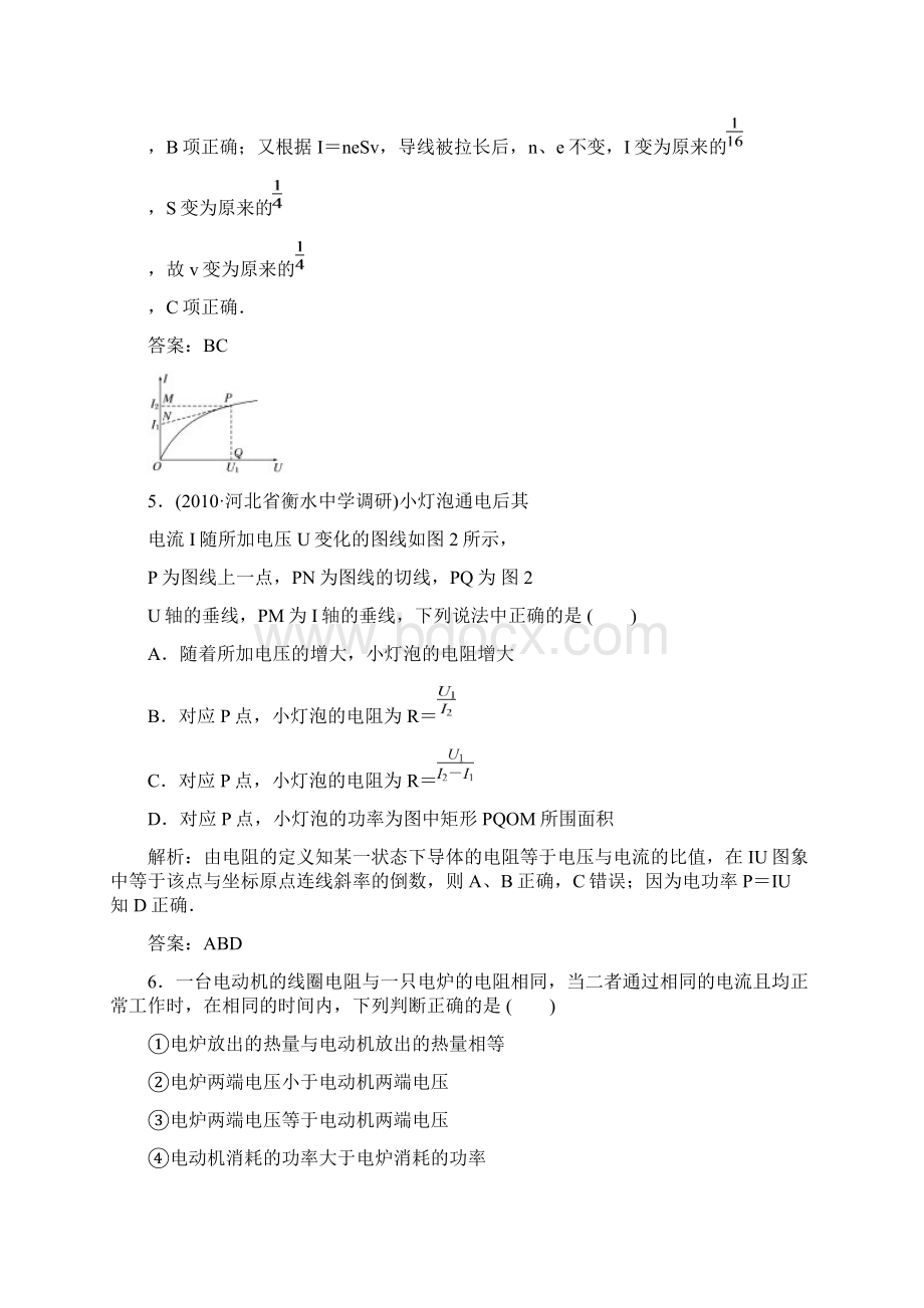 高考物理专题测试题及答案电功及电功率Word下载.docx_第3页