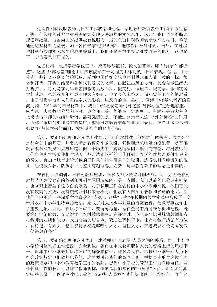 省教育厅领导文章全面贯彻改革试点精神 扎实做好职称评审工作Word文件下载.docx_第3页