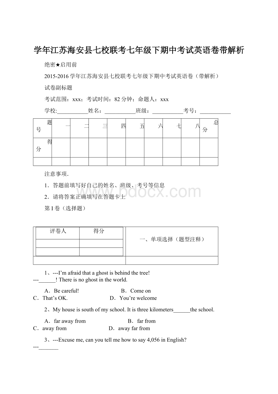 学年江苏海安县七校联考七年级下期中考试英语卷带解析.docx_第1页