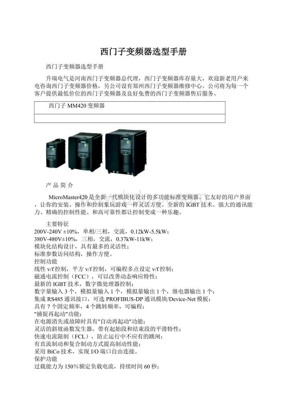 西门子变频器选型手册Word文件下载.docx_第1页