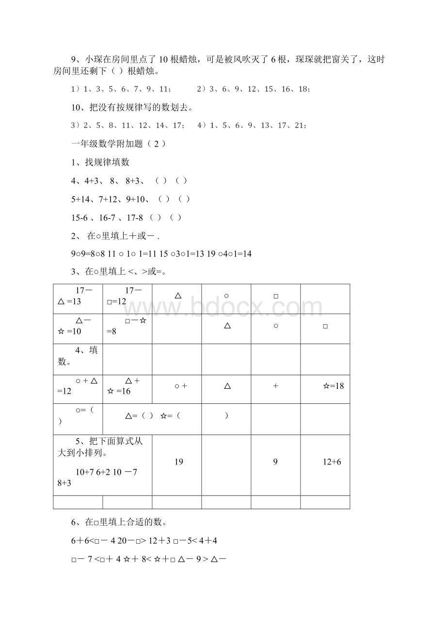 完整一年级数学附加题Word格式.docx_第2页