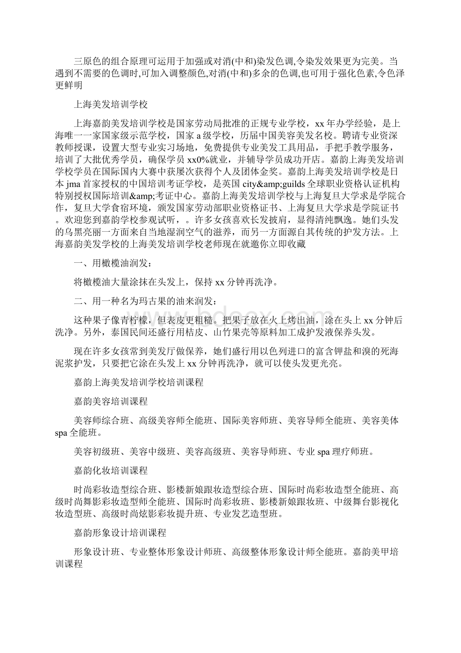 美发培训心得体会精选多篇.docx_第3页