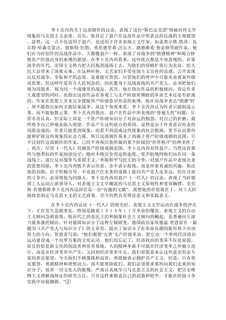 表现主义马克思主义水平的试金石Word文件下载.docx_第2页