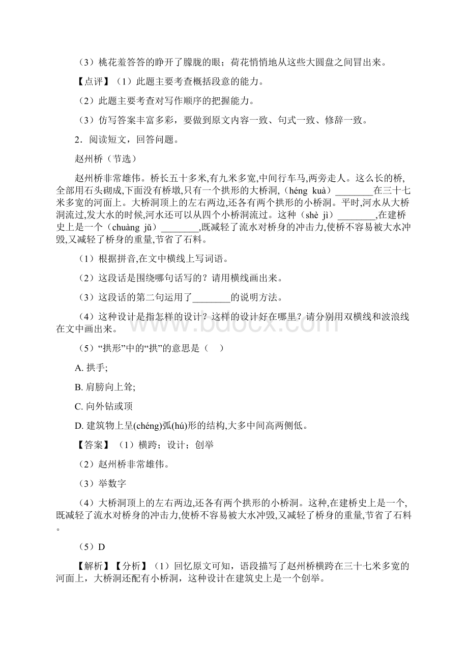 部编三年级下册语文课外阅读练习题Word格式文档下载.docx_第2页