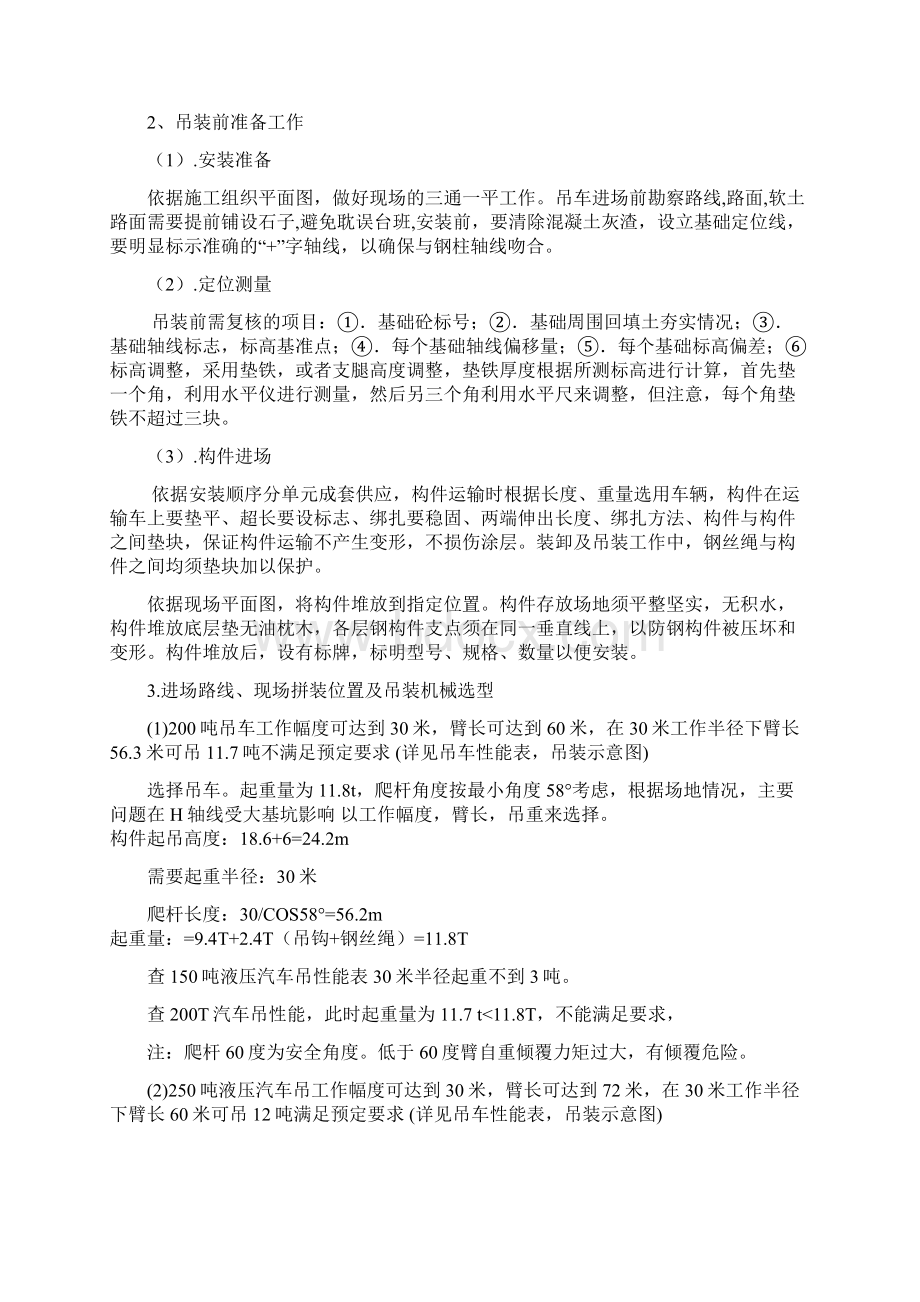 260吨汽车吊大型吊车跨外吊装专项技术方案设计.docx_第2页