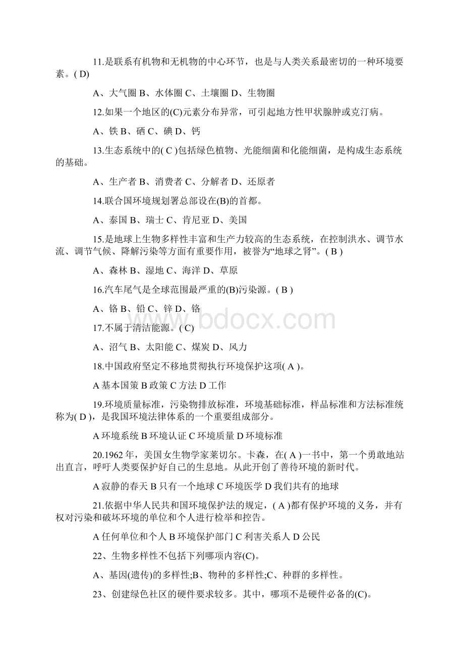 环保知识竞赛试题及答案讲解Word格式文档下载.docx_第2页