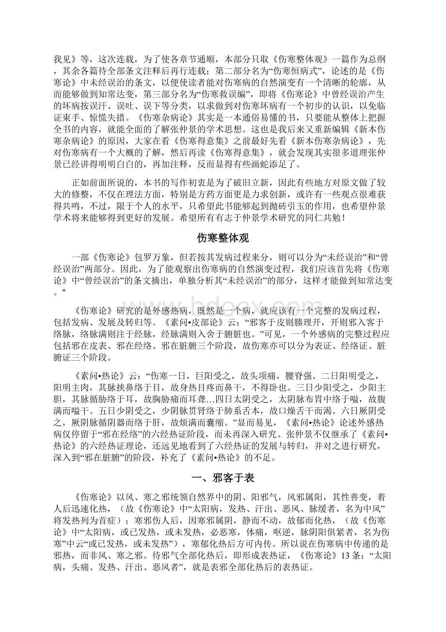 《伤寒论》全新破解汇编Word格式文档下载.docx_第2页