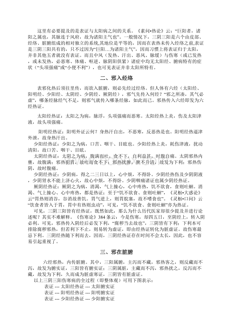 《伤寒论》全新破解汇编Word格式文档下载.docx_第3页