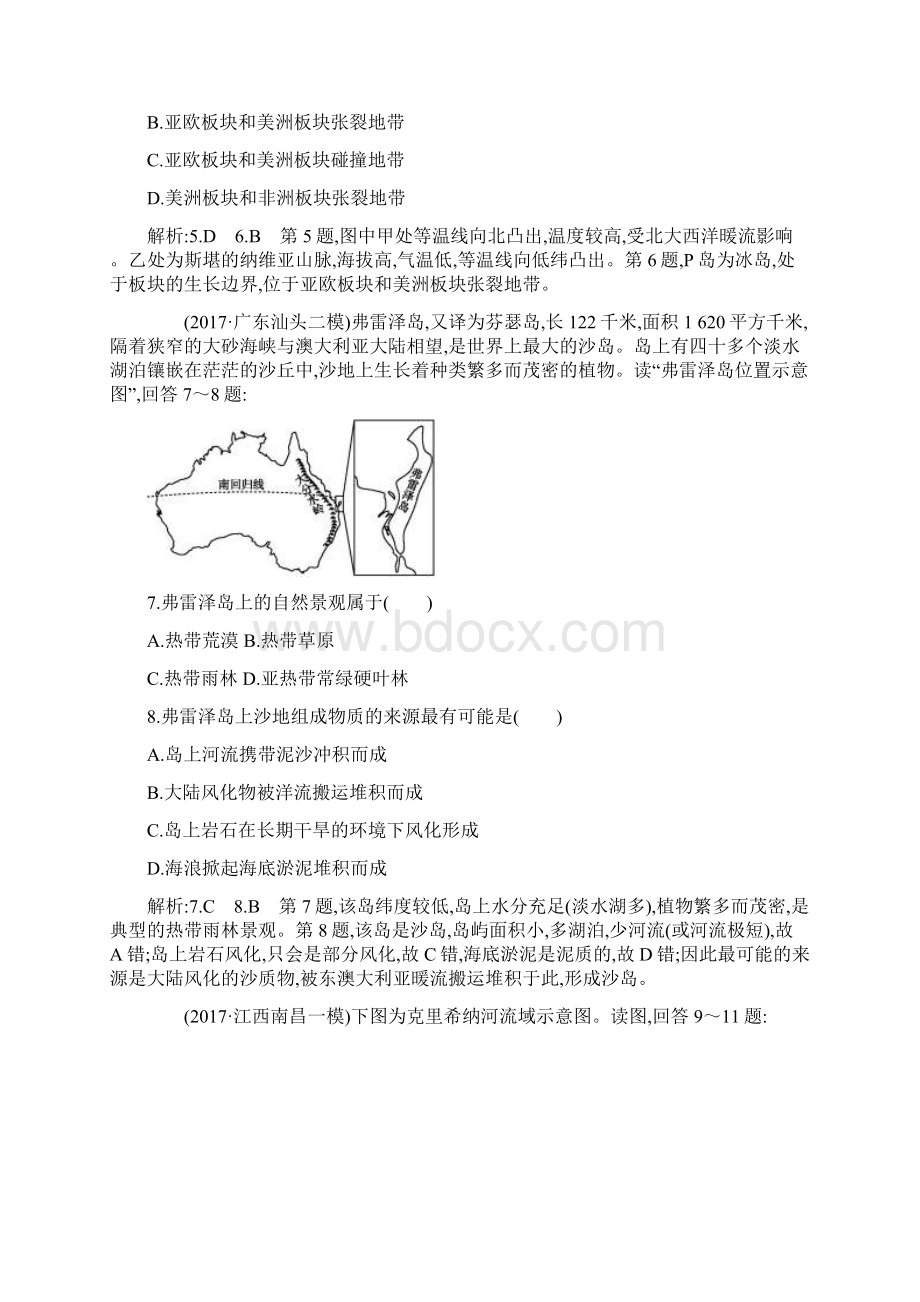 高考地理一轮专练第四部分 区域地理第1讲 世界地理概况与热点区域.docx_第3页