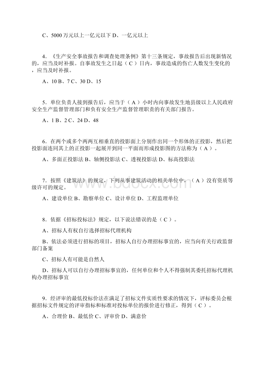 建筑材料员考试试题精选含答案ajn.docx_第2页