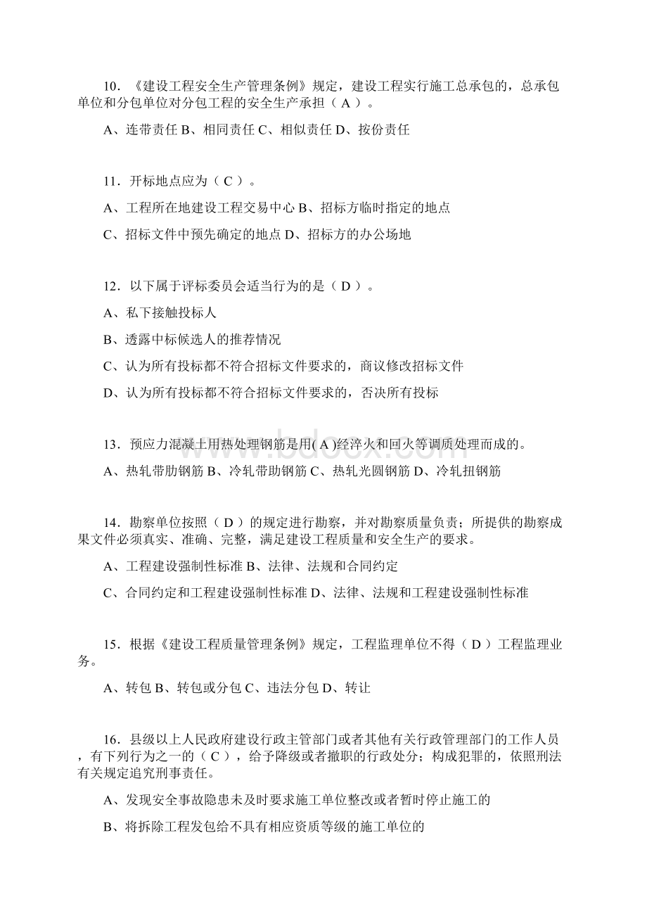 建筑材料员考试试题精选含答案ajn.docx_第3页