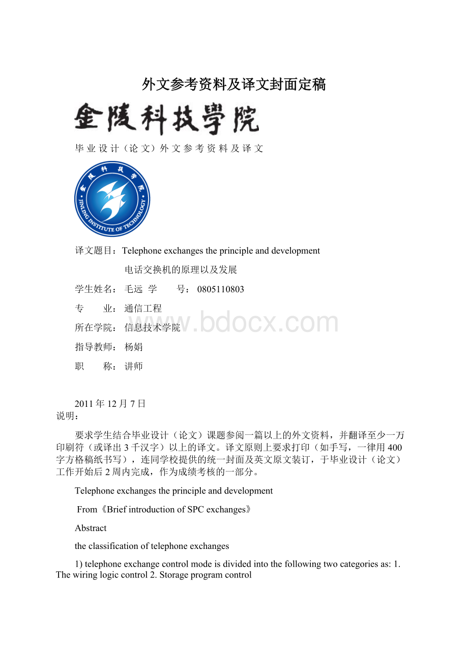 外文参考资料及译文封面定稿.docx_第1页