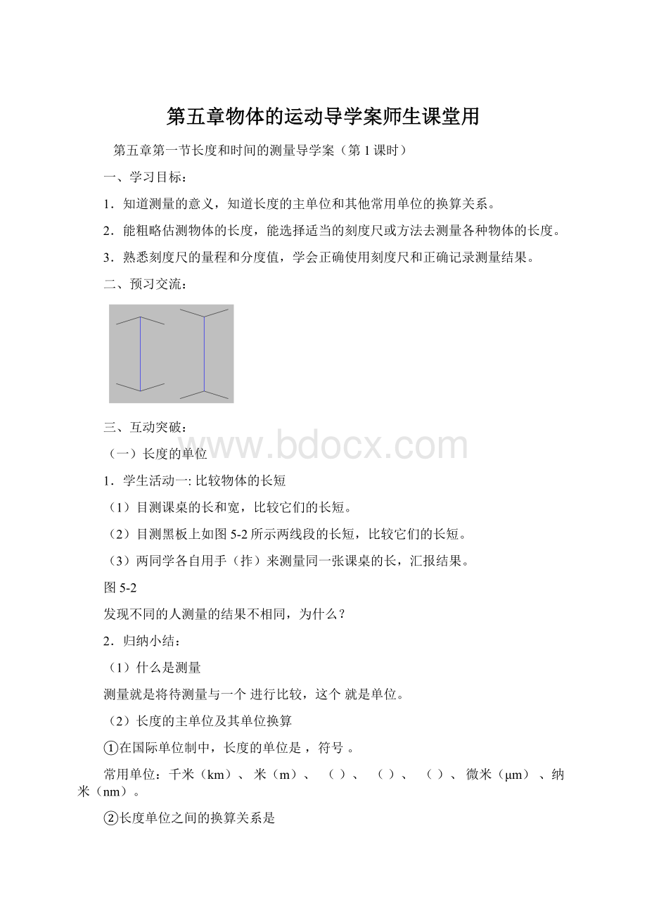 第五章物体的运动导学案师生课堂用Word文件下载.docx