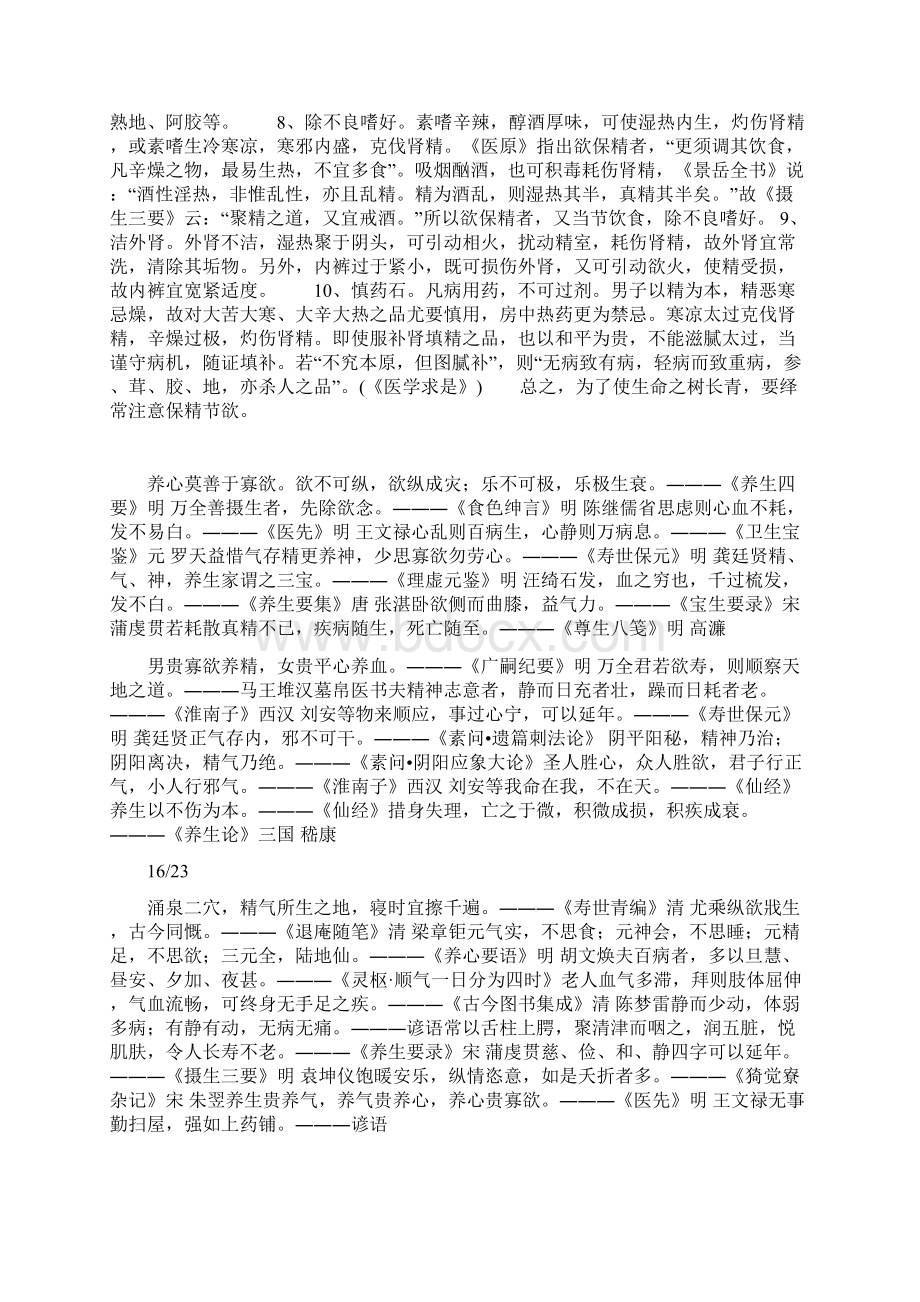 男性保精养生参考资料.docx_第3页