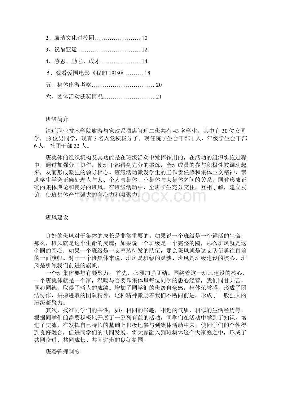 大一五四红旗团支部先进班集体申请材料Word下载.docx_第2页