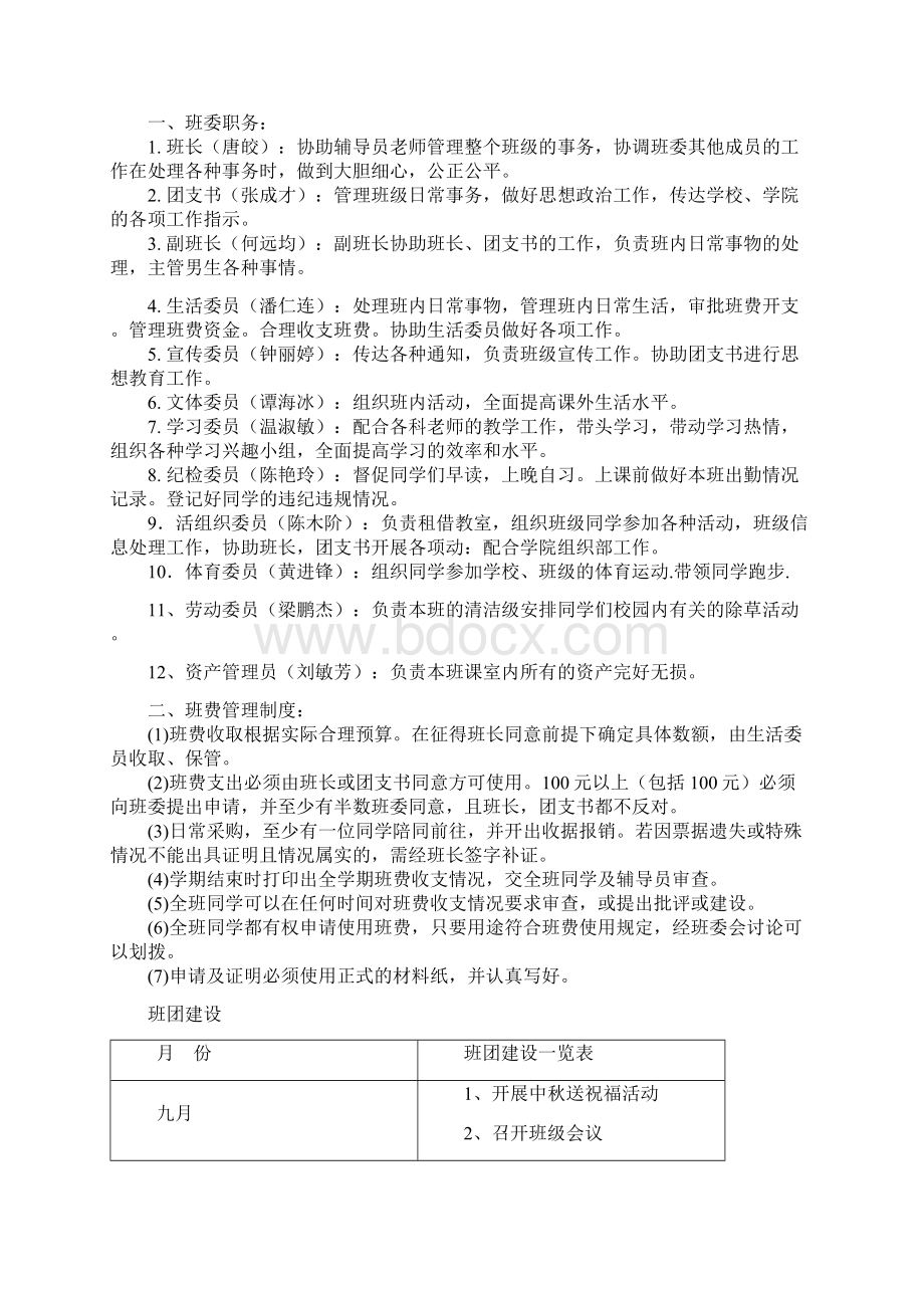 大一五四红旗团支部先进班集体申请材料Word下载.docx_第3页