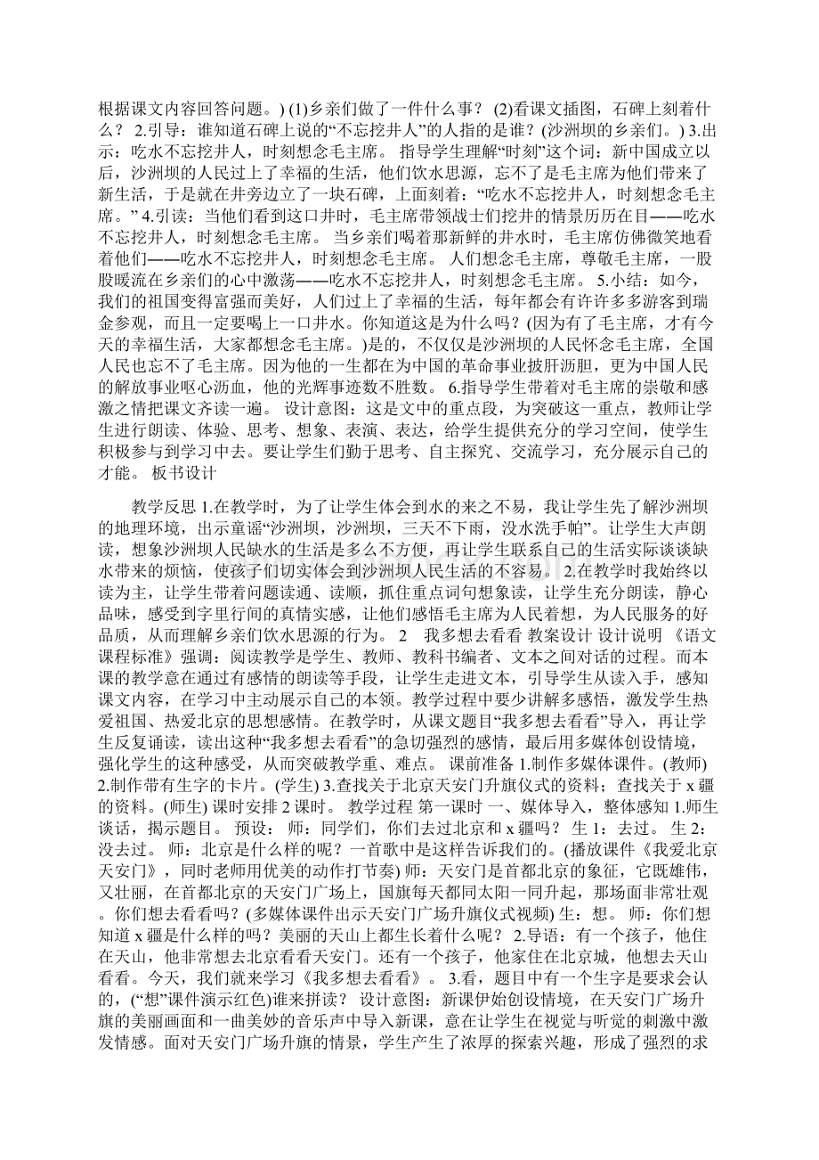 优品课件之一年级语文下册第二单元教案设计新部编人教版Word文件下载.docx_第3页