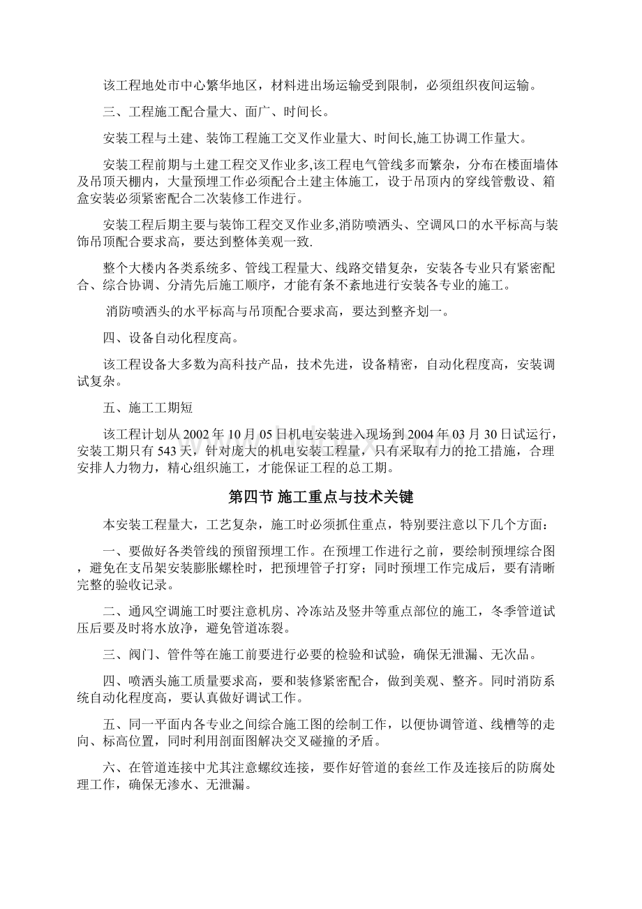 南京某超高层综合大楼水电安装施工组织设计方案Word文档格式.docx_第2页