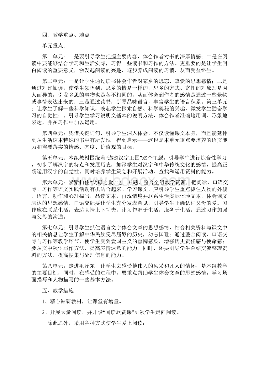 第一学期五年级语文上册教学计划教学进度.docx_第3页