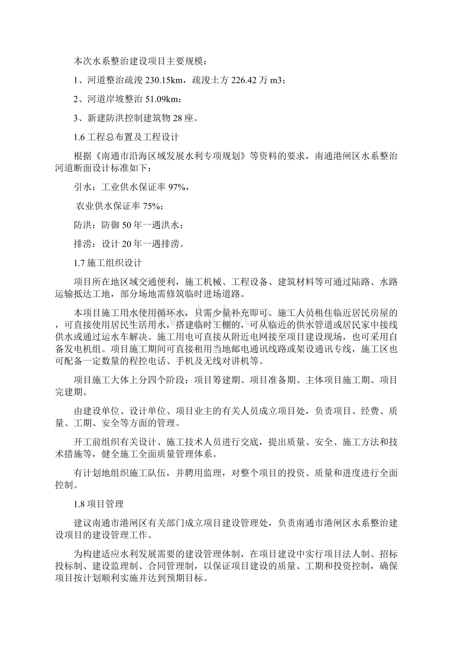 河道综合整治工程项目可行性研究报告Word文档下载推荐.docx_第3页