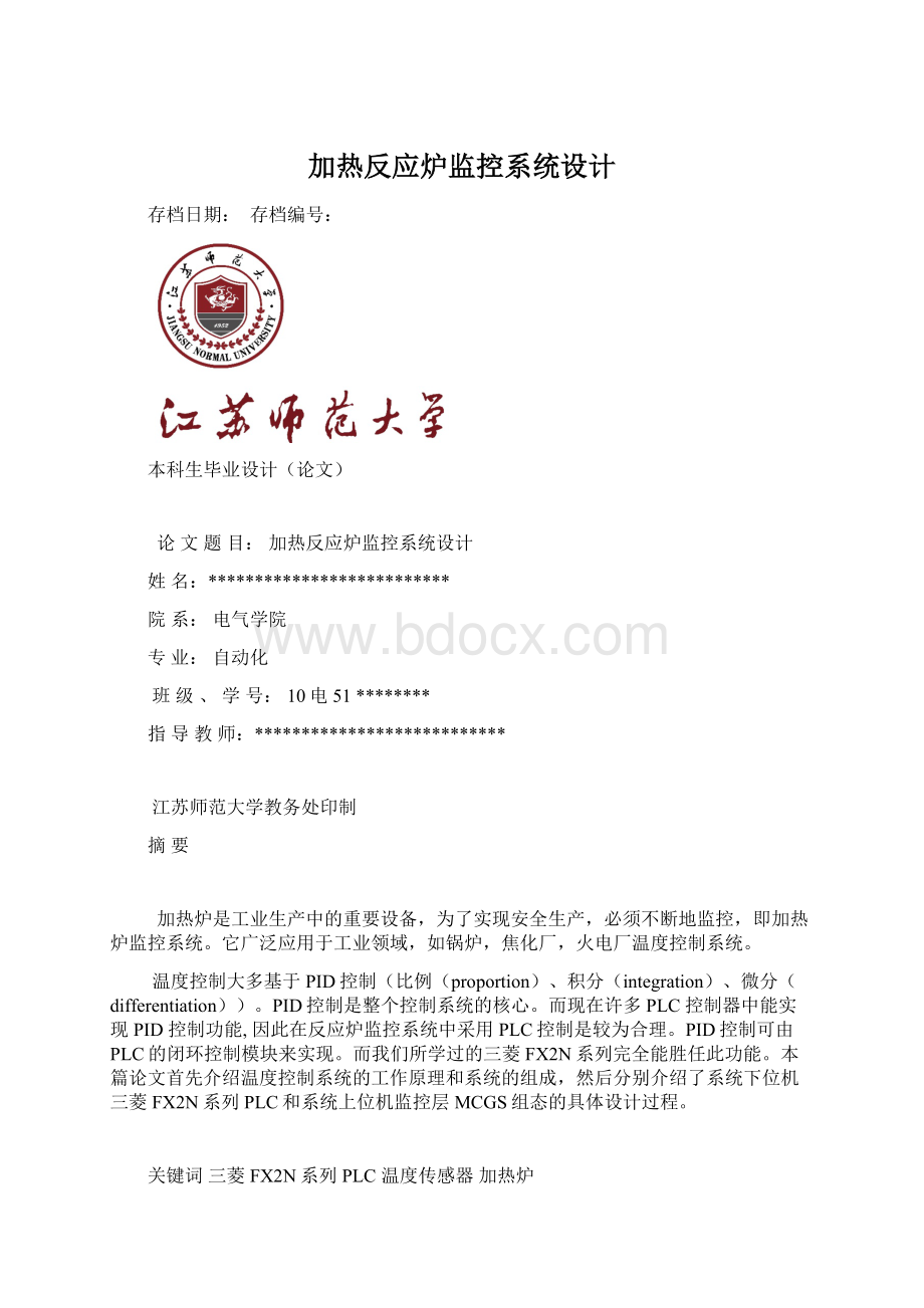 加热反应炉监控系统设计.docx_第1页