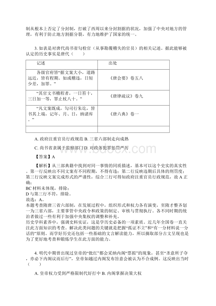 学年安徽省六安一中高二下学期期末历史试题解析版Word格式.docx_第2页