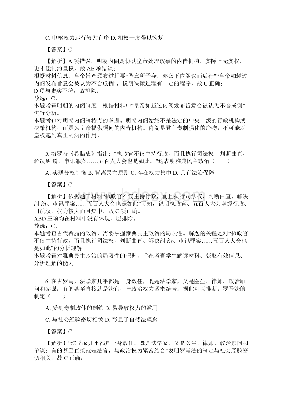 学年安徽省六安一中高二下学期期末历史试题解析版Word格式.docx_第3页