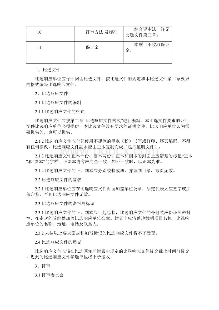 天津河西区北方设计联合会.docx_第3页