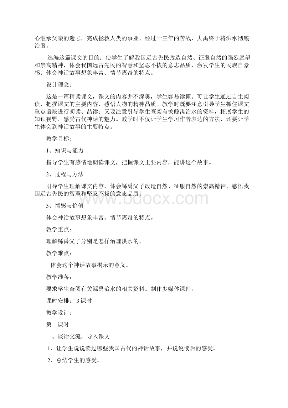 语文S版六年级下册语文全册教学设计Word格式文档下载.docx_第2页