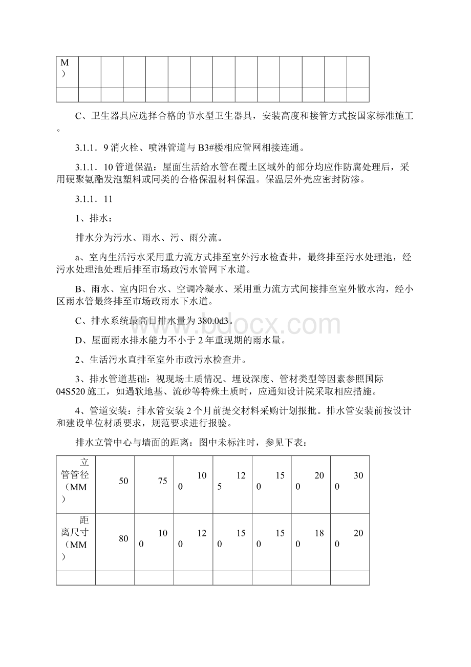 钱塘玫瑰湾住宅小区二期工程B区给排水电气安装工程施工组织设计.docx_第3页