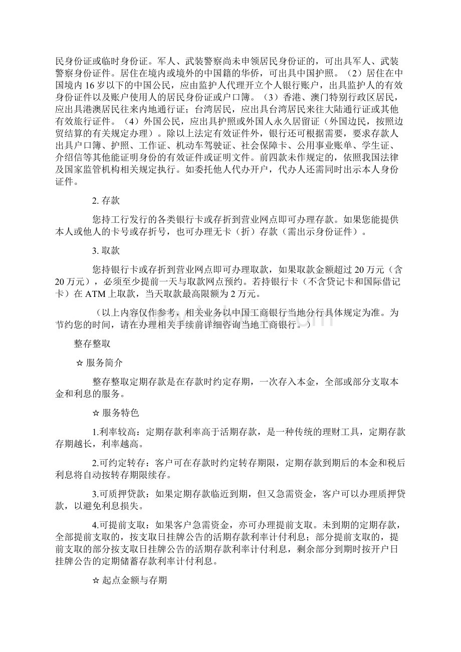 中国工商银行存款品种.docx_第2页