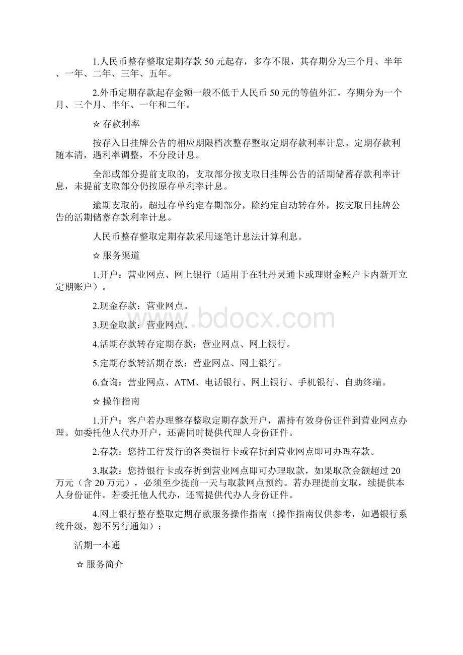 中国工商银行存款品种.docx_第3页