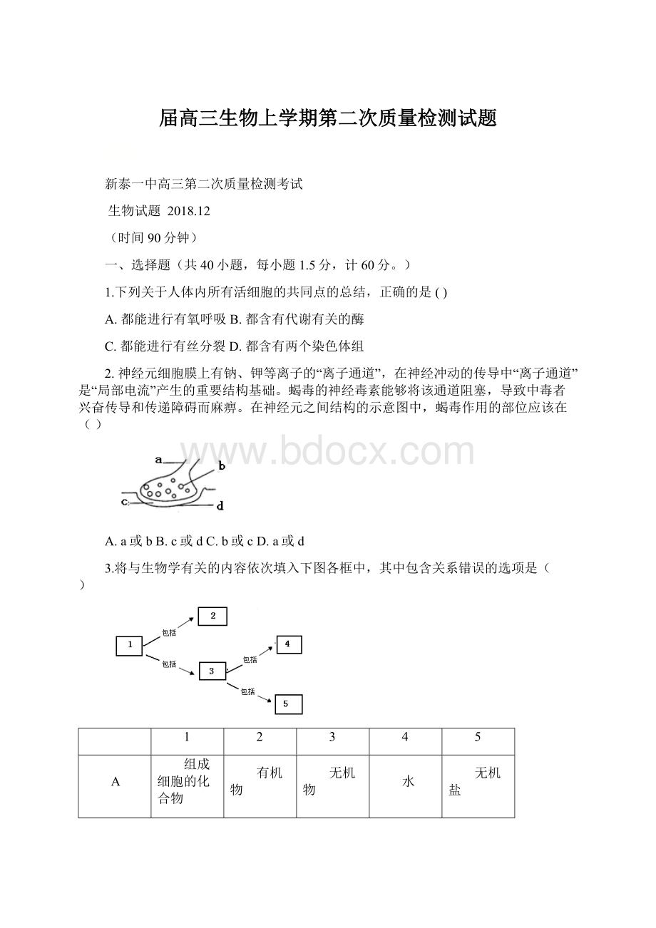 届高三生物上学期第二次质量检测试题Word文档下载推荐.docx