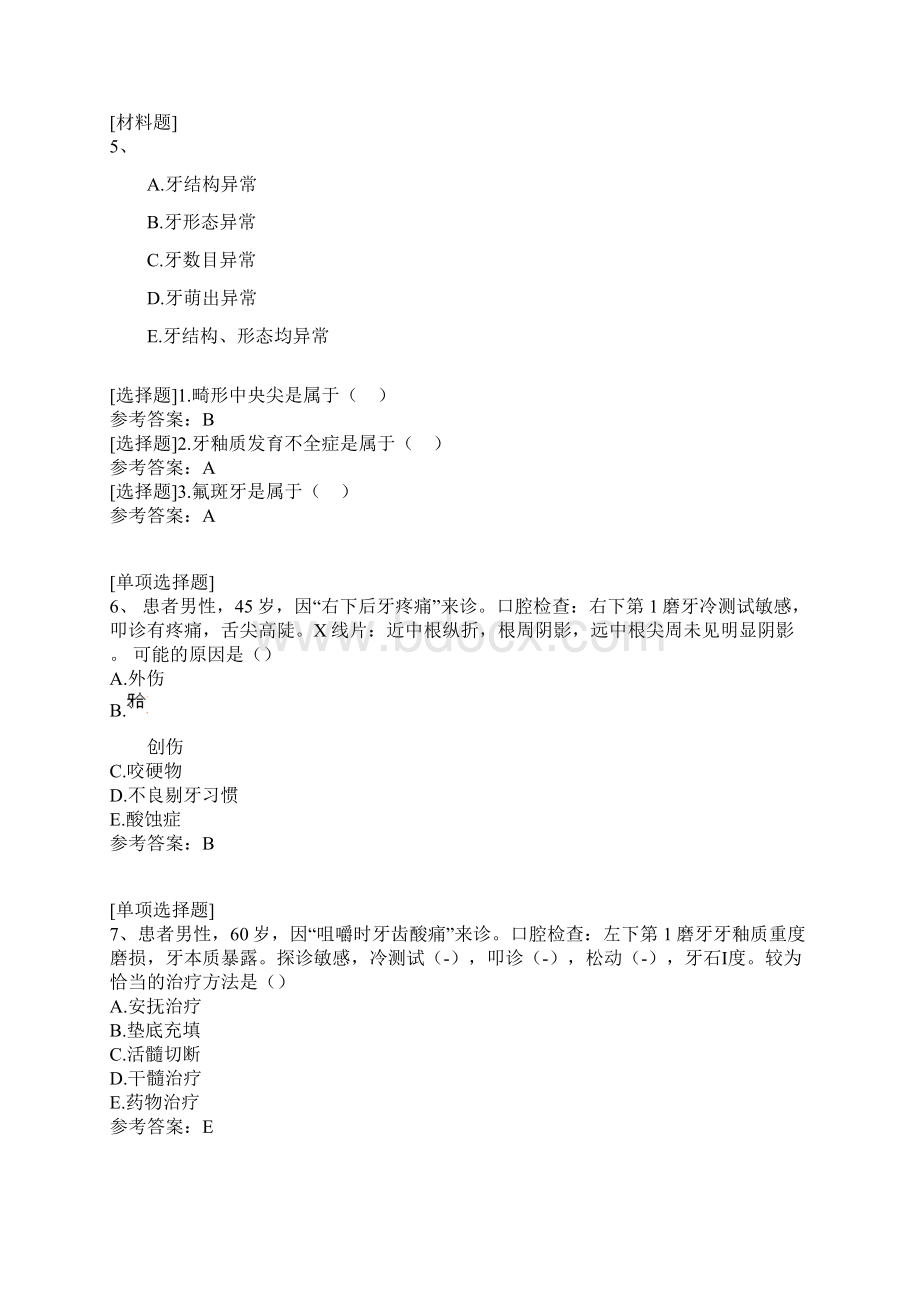 牙体硬组织非龋性疾病试题.docx_第2页