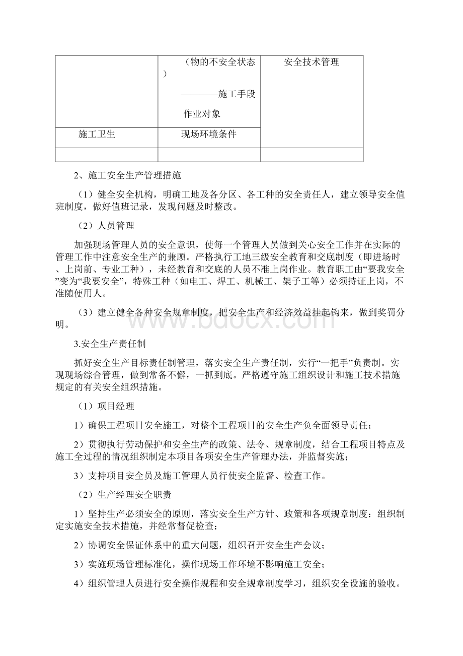 安全保证措施最新版Word格式.docx_第3页